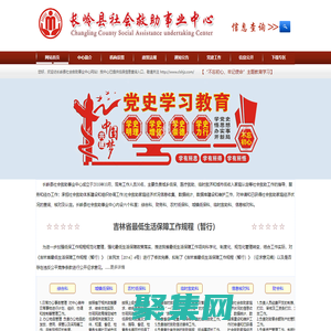 長嶺救助中心-長嶺縣社會救助事業中心