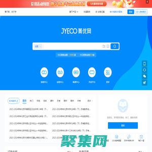 專注小學初中高中試卷分析與組卷，備課平臺 - 菁優網
