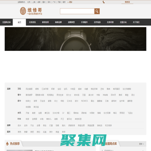 維修哥-手表維修_保養_名表_腕表官方網點_維修中心地址