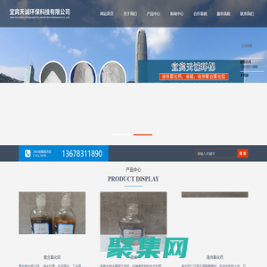 宜賓天誠環?？萍加邢薰?>
              </div>
            </div>
          </div>
          <hr>
          <div   id=