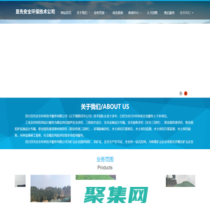 四川亙先安全環保技術服務有限公司