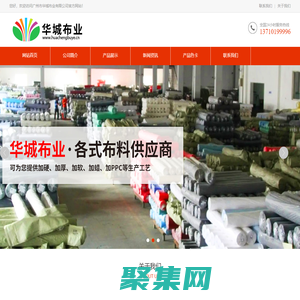 廣州市華城布業有限公司