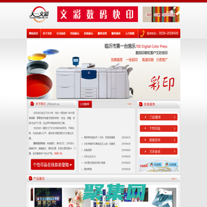 臨沂文彩數碼快印