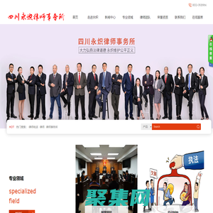 四川永熾律師事務所