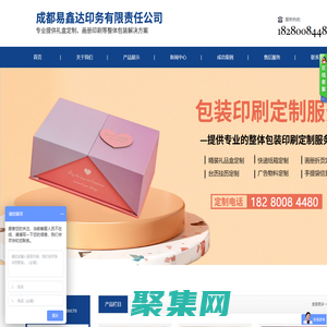 成都易鑫達印務有限責任公司
