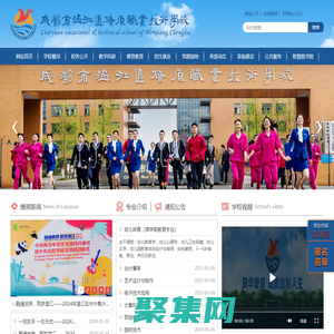 成都市溫江區燎原職業技術學校【風華燎原】  首頁