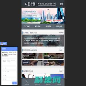 四川中聯發科無損檢測有限公司