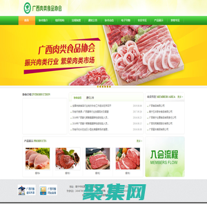 廣西肉類食品協會