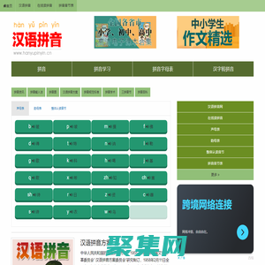 漢語拼音字母表_拼音字母表_拼音_拼音學習_漢語拼音學習網。