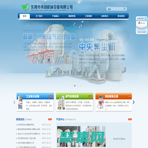 燒結板除塵器,廢氣處理,工業除塵器,布袋除塵器,工業吸塵器-東莞市偉創機械設備有限公司