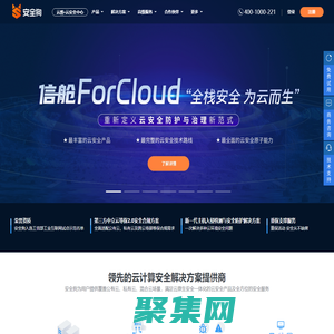 安全狗-領先云安全服務與解決方案提供商|云原生安全|服務器安全|網站安全|態勢感知