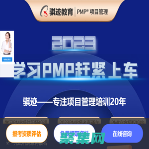 騏跡-專注項目管理培訓20年