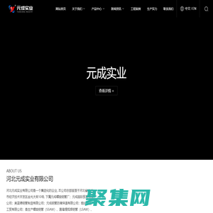 河北元成實業有限公司-螺旋鋼管-無縫鋼管