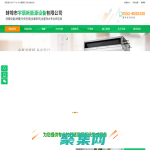 蚌埠市宇辰新能源設備有限公司