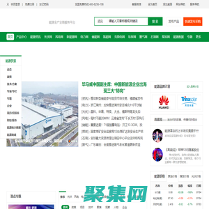 國際能源網-能源全產業鏈服務平臺，服務全球能源企業！