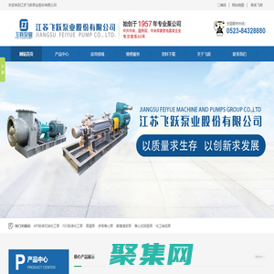 熔鹽泵-軸流泵-多級泵-化工軸流泵-高溫鹽酸泵-多級泵撬-江蘇飛躍泵業股份有限公司