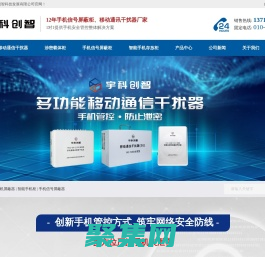 手機屏蔽器|手機信號屏蔽柜|智能手機柜|手機信號屏蔽器廠家-北京宇科創智