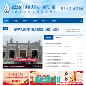 武漢市度量衡管理所