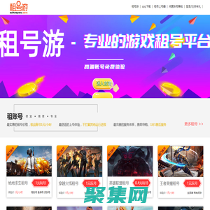 租號游-專業游戲賬號租號平臺