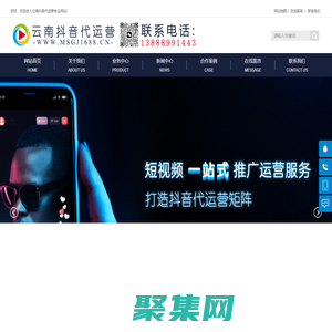 云南抖音代運營-云南抖音推廣-昆明抖音推廣-短視頻拍攝-昆明抖音運營公司