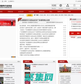 廣東省緊固件行業協會