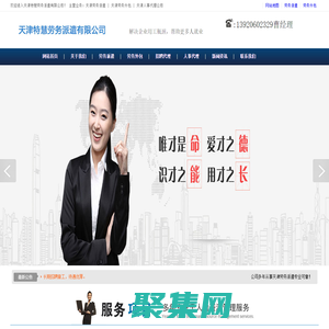 天津勞務派遣公司,天津勞務外包公司,天津人事代理公司_天津特慧勞務派遣有限公司