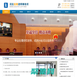 衡水律師事務所|河北佳隆律師事務所