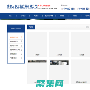 成都元亨工業皮帶有限公司