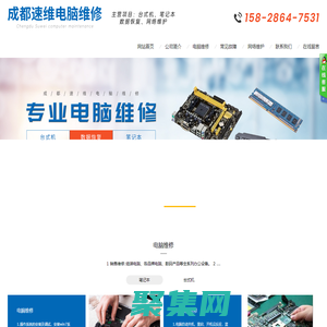 成都速維電腦維修有限公司