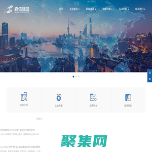 上海森信建設集團有限公司-上海建筑施工總承包|上海建筑裝飾裝修|上海市政公用工程|上海機電安裝工程|