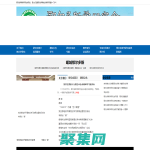 鄂爾多斯學研究會網站