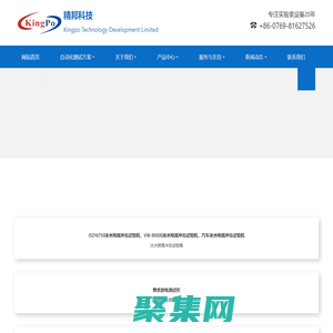 東莞市精邦機械科技有限公司-專業測試設備制造商