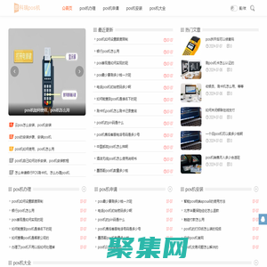 思科瑞pos機-pos機辦理-pos機申請-pos機安裝