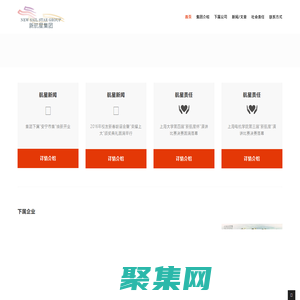 上海新航星集團