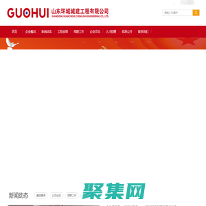 山東環城城建工程有限公司