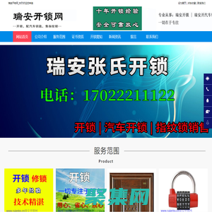 瑞安開鎖電話|瑞安開汽車鎖|瑞安修鎖-瑞安開鎖網