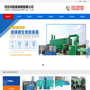 生物除臭箱,玻璃鋼噴淋塔,污水池蓋板-河北洋陽玻璃鋼有限公司
