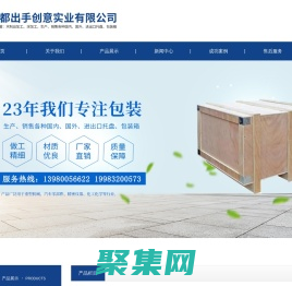 成都出手創意實業有限公司