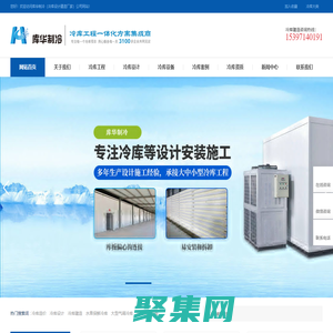 杭州冷庫安裝_醫藥冷庫設計_保鮮冷庫建造_浙江庫華冷庫工程