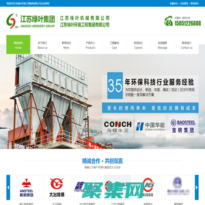 江蘇綠葉環境工程集團有限公司