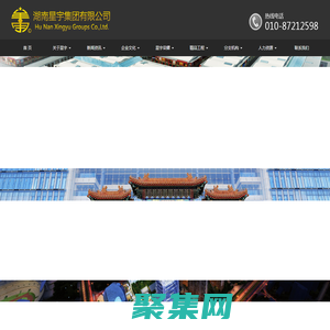 湖南星宇集團有限公司-