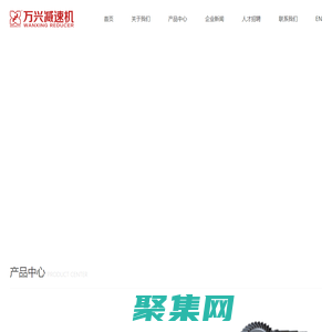 杭州萬興減速機有限公司