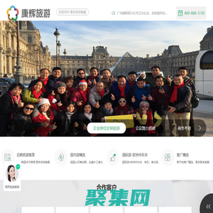 廣州康輝旅行社-國企大社廣州優秀旅行社地接社定制旅游,廣州品質地接,廣東大灣區研學地接,港澳游優質地接