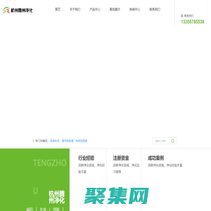 杭州騰州凈化設備工程有限公司-杭州凈化工程公司-醫學實驗室凈化-潔凈車間工程-藥品檢驗實驗室