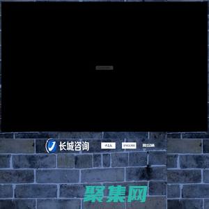 長城鐵路工程建設咨詢-河南省鐵路建設有限公司