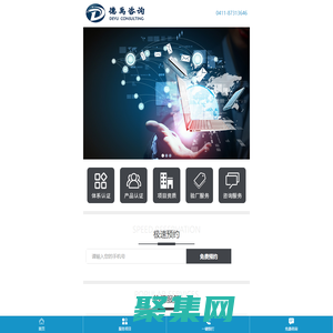 大連iso認證_大連iso9001認證_大連質量認證-大連德禹管理咨詢有限公司