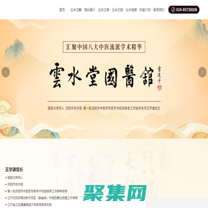 沈陽云水堂國醫館_沈陽著名中醫 館,國醫大師