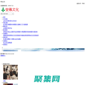 石家莊安雅文化傳播有限責任公司