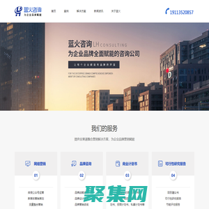 商業計劃書_品牌設計_微信代運營_可行性研究報告編寫-成都藍火咨詢