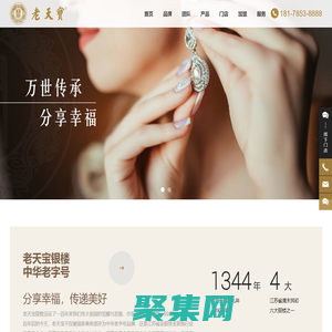 老天寶銀樓—分享幸福，傳遞美好